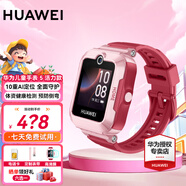 華為（HUAWEI）【咨詢享優(yōu)惠】?jī)和直?5 華為智能高清視頻通話4G全網(wǎng)通快充大電池拍照電話手表離線定位防沉迷 珊瑚紅【表帶+高清貼膜*2+支持微信】