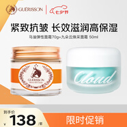 面霜2件套（馬油彈性面霜70g+九朵云煥彩面霜50ml）七夕禮物