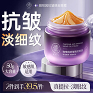 儒意（RUYI）咖啡因眼霜50g 淡化細(xì)紋提拉緊致眼周熬夜眼袋抗皺
