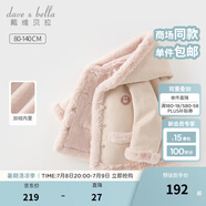 戴維貝拉（DAVE＆BELLA）童裝秋冬女童外套兒童冬季加絨寶寶冬裝小女孩防風(fēng)衣服加厚款服裝 肉粉色【現(xiàn)貨】 130 cm（建議身高120-130cm）