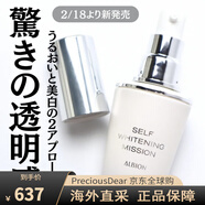 奧爾濱（ALBION）煥白精華40ml保濕補水滋潤緊致 40ml