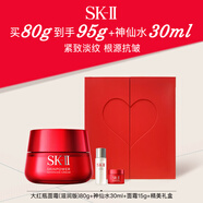 SK-II大紅瓶套裝(大紅瓶滋潤(rùn)面霜80g+神仙水30ml+面霜15g)七夕情人節(jié)