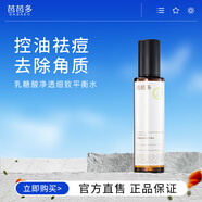 芭芭多（babado）乳糖酸凈透細致平衡水120ml   祛痘保濕控油去角質爽膚水護膚品 乳糖酸凈透細致平衡水