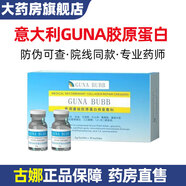 guna膠原蛋白水光醫用重組膠原蛋白液體修復敷料意大利古娜精華DS 1盒（2ml*10支）（新老包裝隨機）