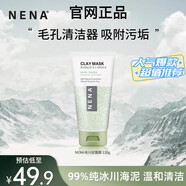 尼拿（NENA）泥膜冰川海泥清潔深層平衡水油淡化黑頭白頭凈毛孔 nena清潔泥膜30g小樣