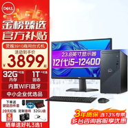 戴爾（DELL）靈越3910/成就3030臺式機 酷睿i5-12400高性能家用商用企業(yè)采購辦公學(xué)習主機塔式機箱全套整機 主機+27英寸高清顯示器 i5 32G 2T機械硬盤(pán) 512G固態(tài)硬盤(pán) 定制