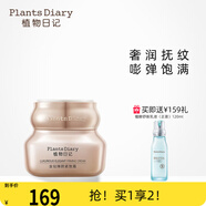 植物日記（Plants Diary）金鉆臻顏玻色因抗紋面霜抗皺緊致提拉肌膚補水保濕滋潤淡紋提亮