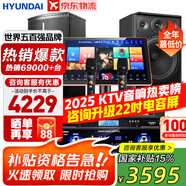 HYUNDAI【已售6.9萬單】現(xiàn)代家庭ktv音響套裝 ktv唱歌全套設備家用三分頻家庭影院家用卡拉ok唱歌全套設備 【店長推薦款】2025四分頻10吋套裝