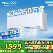 TCL 空調(diào)大1匹 新一級(jí)省電 變頻冷暖 臥室空調(diào)掛機(jī)KFRd-26GW/D-STA11Bp(B1)以舊換新國(guó)家補(bǔ)貼
