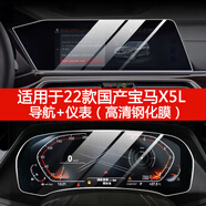 達(dá)珀德25款寶馬5系3系7系X1X3X4X5導(dǎo)航鋼化膜中控顯示屏幕內(nèi)飾保護(hù)貼膜 22款國產(chǎn)華晨寶馬X5L【導(dǎo)航+儀表】高清鋼化膜