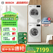 博世（BOSCH）【云朵白1.0】洗烘套裝10KG大容量洗衣機熱泵烘干機152000+252U0A 家電國家補貼20%