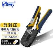 三堡（SMT）網(wǎng)線鉗 網(wǎng)絡(luò)電話單雙用工具 剪壓剝多功能 手動(dòng)壓接RJ45水晶頭鉗子 【雙用8P/6P】HT-568R 帶助力桿