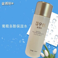 金雨軒葡萄多酚保濕水雪膚水補(bǔ)水柔膚水精華水護(hù)膚美容院 金雨軒葡萄多酚保濕水