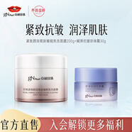 京潤(rùn)珍珠（gNPearl）珍珠緊致顏潤(rùn)育膚睡眠面膜200g 保濕滋潤(rùn) 睡眠免洗面膜+賦彈抗皺珍珠霜