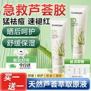 泉兮天然蘆薈膠修復(fù)皮膚曬傷曬后修復(fù)正品祛痘痘印淡化疤痕凝膠100%