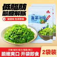 云山半海藻沙拉200g*2袋即食裙帶菜海草絲可涼拌日式壽司料理食材