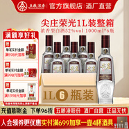五糧液尖莊榮光 1L 大瓶裝 優(yōu)級純糧酒 節(jié)日送禮  濃香型白酒  口糧酒 52度 1000mL 6瓶 大瓶整箱