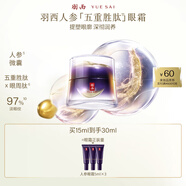 羽西人參眼霜15ml勝肽緊致抗皺淡化細紋護膚禮盒七夕情人節(jié)禮物送老婆