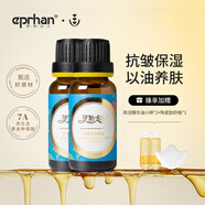 伊帕爾汗抗皺保濕復方精油面膜護理精油復方精油抗皺保濕按摩油 抗皺保濕復方精油20ml*2