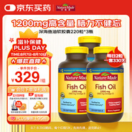 Nature Made天維美深海魚油軟膠囊1200mg 中老年成人220粒*3瓶 呵護心腦眼