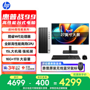 惠普戰(zhàn)99 高性能臺(tái)式電腦主機(jī) (14代i5-14500 16G 1TSSD) 27英寸護(hù)眼大屏 辦公學(xué)習(xí)機(jī) 生產(chǎn)力 商用