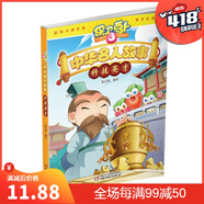 保衛(wèi)蘿卜 中華名人故事 科技英才