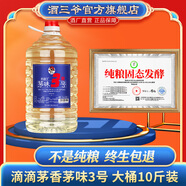 酒三爺貴州28年老酒廠直銷醬香白酒茅味純糧食酒53度大曲坤沙酒10斤桶裝 茅味3號1桶（品質(zhì)茅味）
