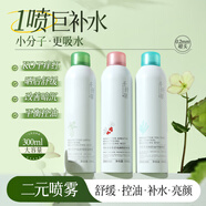 千纖草噴霧補(bǔ)水保濕小分子爽膚化妝護(hù)膚水面部控油平衡茶樹300ml