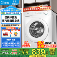 美的（Midea）滾筒洗衣機全自動家用 10公斤大容量 一級能效變頻節(jié)能 超薄機身 家電國家補貼20% 以舊換新 【單洗滾筒式V11F】蒸汽除菌洗+柔軟羊毛洗