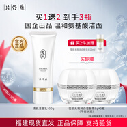 片仔癀雪肌潔面乳100ml氨基酸洗面奶深層清潔毛孔溫和不刺激細(xì)膩肌膚 100g