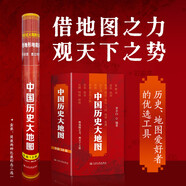 中國(guó)歷史大地圖（全18冊(cè)）借地圖之力，觀天下之勢(shì)。透過(guò)地圖看歷史，地圖專家李不白重磅推出