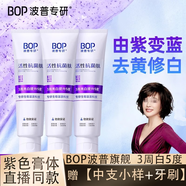 波普專(zhuān)研活性抗菌肽美白牙膏專(zhuān)研色修美白去黃亮白溶漬含氟好物推薦 1支*100g【溶漬色修紫色膏體】