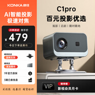 康佳（KONKA）智能云臺投影儀家用宿舍臥室專用投影迷你便攜投影機(jī)手機(jī)投屏器投影到墻上高清帶幕布智能家庭影院 【C1pro百元投影優(yōu)選】觀影追劇隨時隨地