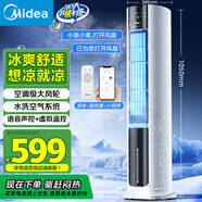 美的（Midea）【旗艦新品】家用空調扇加濕冷風(fēng)扇智能語(yǔ)音遙控無(wú)葉風(fēng)扇落地冷風(fēng)機水冷塔扇制冷小型空調AAI12VR