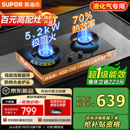 蘇泊爾（SUPOR）燃氣灶煤氣灶具雙灶5.2KW猛火 70%高熱效率灶臺嵌入式可調(diào)節(jié)底盤DB28S液化氣