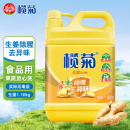 欖菊生姜去腥洗潔精1.18kg/瓶 食品用級別 蔬果洗滌 不傷手 祛味