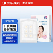 振德水膠體創(chuàng)可貼痘痘貼超薄隱形防水透氣日夜用痘印隱形貼創(chuàng)可貼36顆