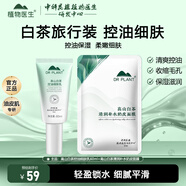 植物醫(yī)生乳液補水保濕清爽控油 【旅行】控油細膚乳60ml+面膜1片