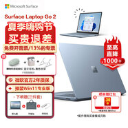 微軟（Microsoft） 微軟Surface Laptop Go 2筆記本電腦商務(wù)辦公觸控屏便攜輕薄12.4英寸 【LPGo2】i5 8G 128G 冰晶藍專(zhuān)業(yè)版 【特惠】官方標配（無(wú)鼠標僅贈三件套