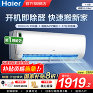 海爾（Haier）空調(diào)凈省電1.5匹/1匹新一級能效掛機(jī)內(nèi)外自清潔快速冷暖變頻出租房家用臥室空調(diào) 大1.5匹 一級能效 【勁爽】一鍵除醛+手機(jī)智控