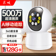 長城無線家用AI攝像頭手機遠程監(jiān)控器360度無死角帶夜視全景語音自動旋轉(zhuǎn)可對話室內(nèi)外家庭云臺