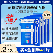 麗得姿韓國進口第五代氨基酸深層補水保濕均勻膚色收縮毛孔春秋男女面膜 第5代面膜【到手41片】再贈單片