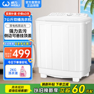 威力（WEILI）7/8/9/10公斤大容量波輪半自動(dòng)洗衣機(jī) 洗脫分離洗脫同時(shí) 雙電機(jī)強(qiáng)動(dòng)力簡(jiǎn)易旋鈕租房公寓家用洗衣機(jī) XPB70-7082S【7公斤 強(qiáng)勁動(dòng)力】