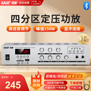 先科（SAST）定壓大功率藍牙功放機150W公共廣播放大器吸頂音柱喇叭壁掛音響門店會議家庭影院組合四分區(qū)控音
