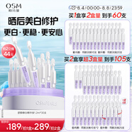 歐詩漫（OSM）舒顏修白精華液1.2ml*30支面部次拋精華安心小白管生日禮物
