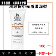 科顏氏防曬霜隔離紫外線(xiàn)清爽提亮膚色面部用品素顏霜護膚品禮物 科顏氏防曬橙色滋潤型60ml 單支裝