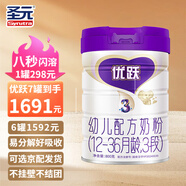 圣元（Synutra）【普通快遞】新品優(yōu)躍好分解優(yōu)博蓋諾安升級版嬰幼兒配方牛奶粉 3段 新品優(yōu)躍 800g 6桶 (原箱發(fā)貨)