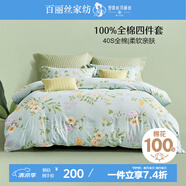 百麗絲水星家紡出品床上四件套純棉100%全棉四件套床品被套床單套件1.8m床