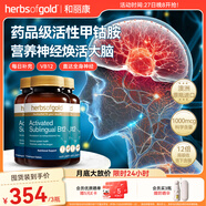 HerbsofGold甲鈷胺片營養(yǎng)神經(jīng)維生素b12成人中老年和麗康*3瓶裝