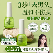 祛黑頭三件套去黑頭鼻貼黑頭導(dǎo)出液清理神器收縮毛孔鼻頭貼2盒裝